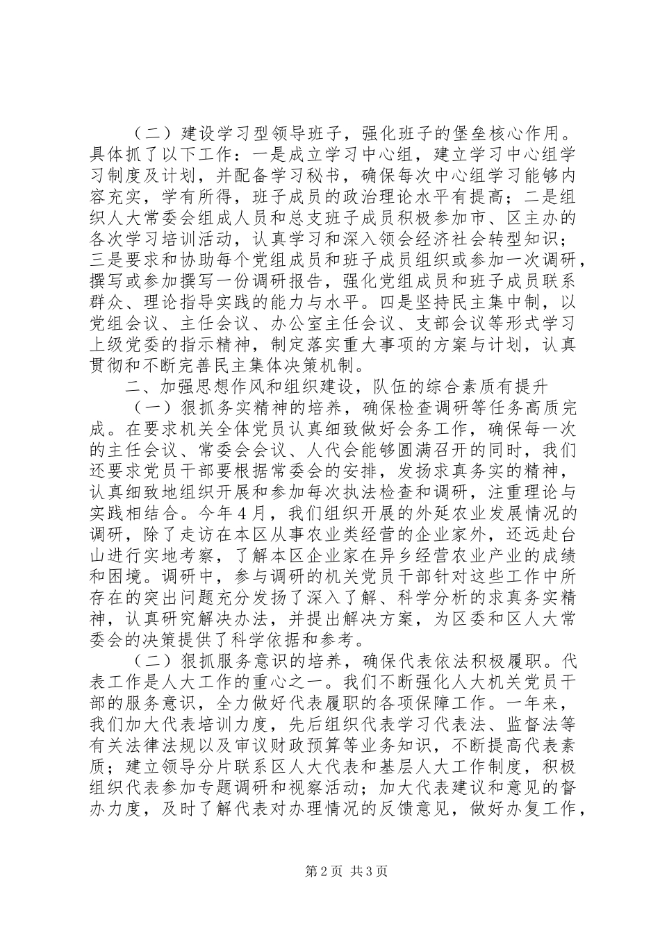 区人大办党总支部工作总结_第2页