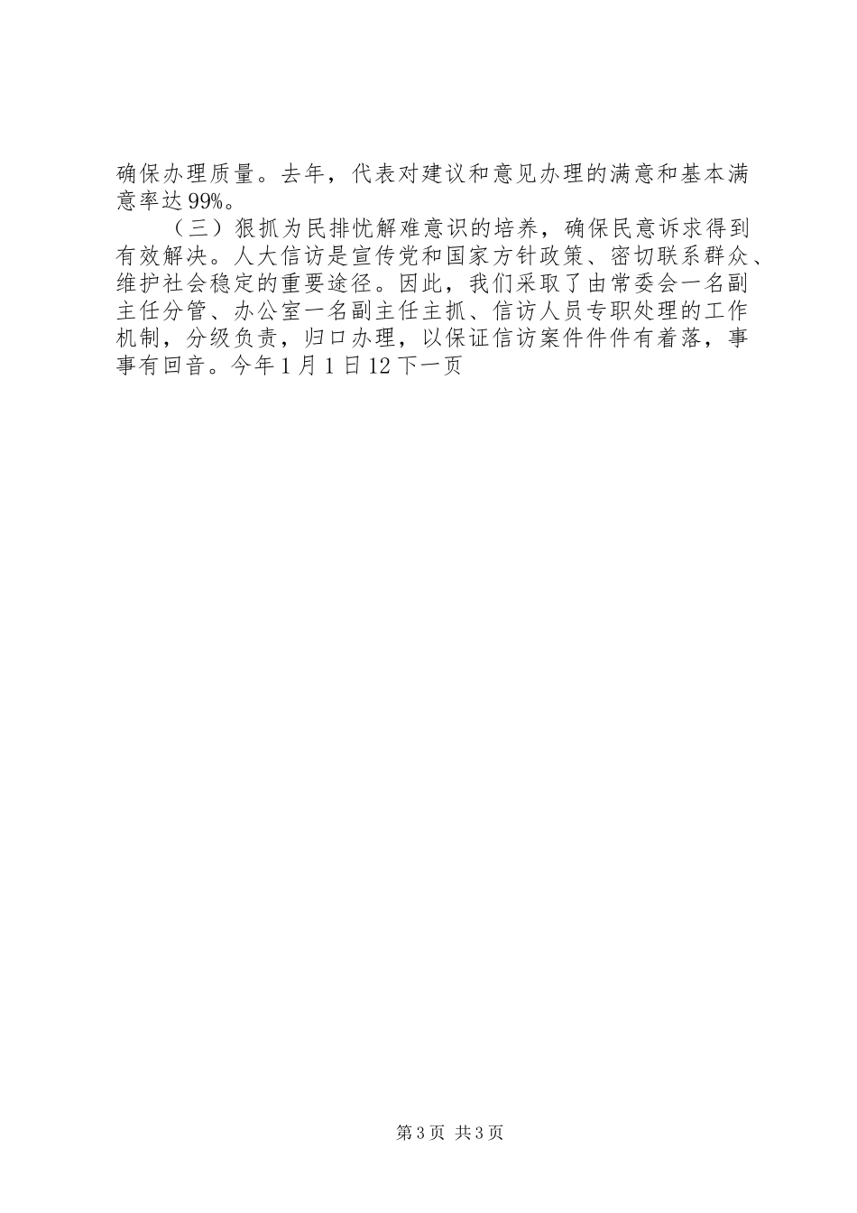 区人大办党总支部工作总结_第3页