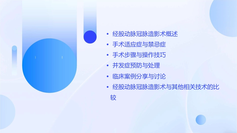 经股动脉冠脉造影术课件_第2页