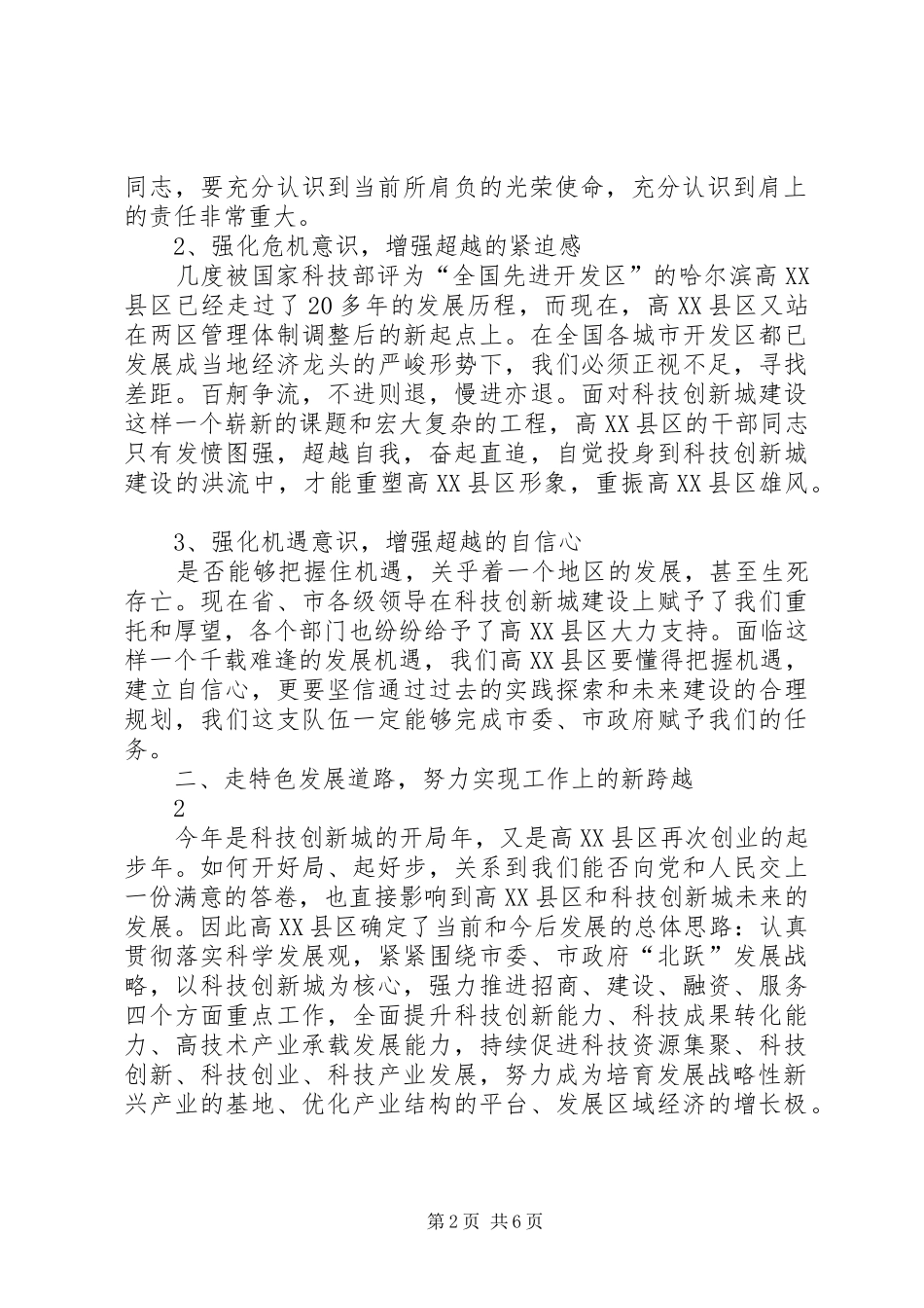 关于认真总结学习贯彻市委十二届七次、八次全会精神的汇报材料_第2页