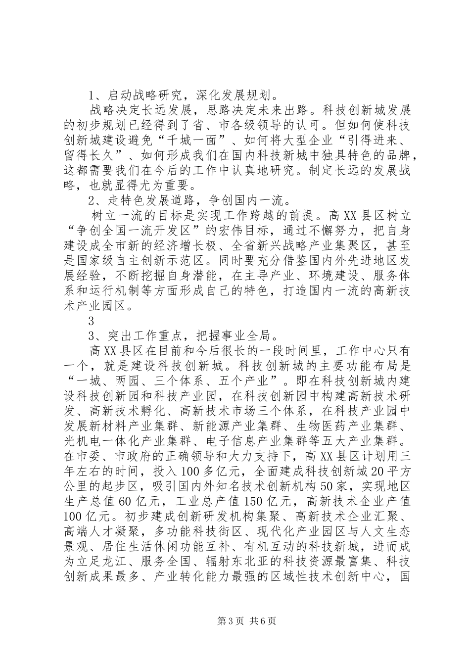 关于认真总结学习贯彻市委十二届七次、八次全会精神的汇报材料_第3页