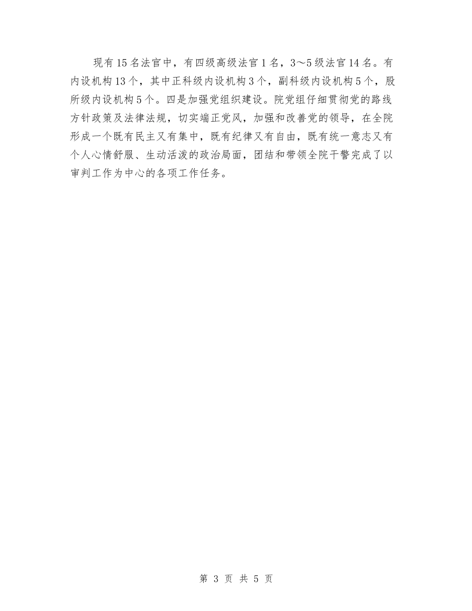 2024年法院系统个人工作总结与2024年法院财务个人年终总结范文汇编_第3页