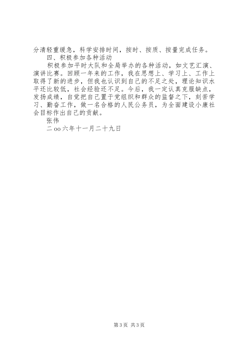 城管执法局个人工作总结_第3页