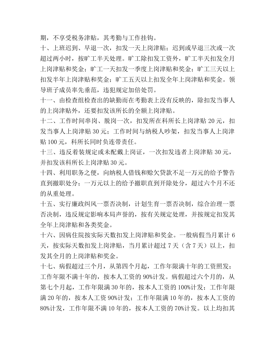 县地方税务局奖惩办法（制度） _第2页