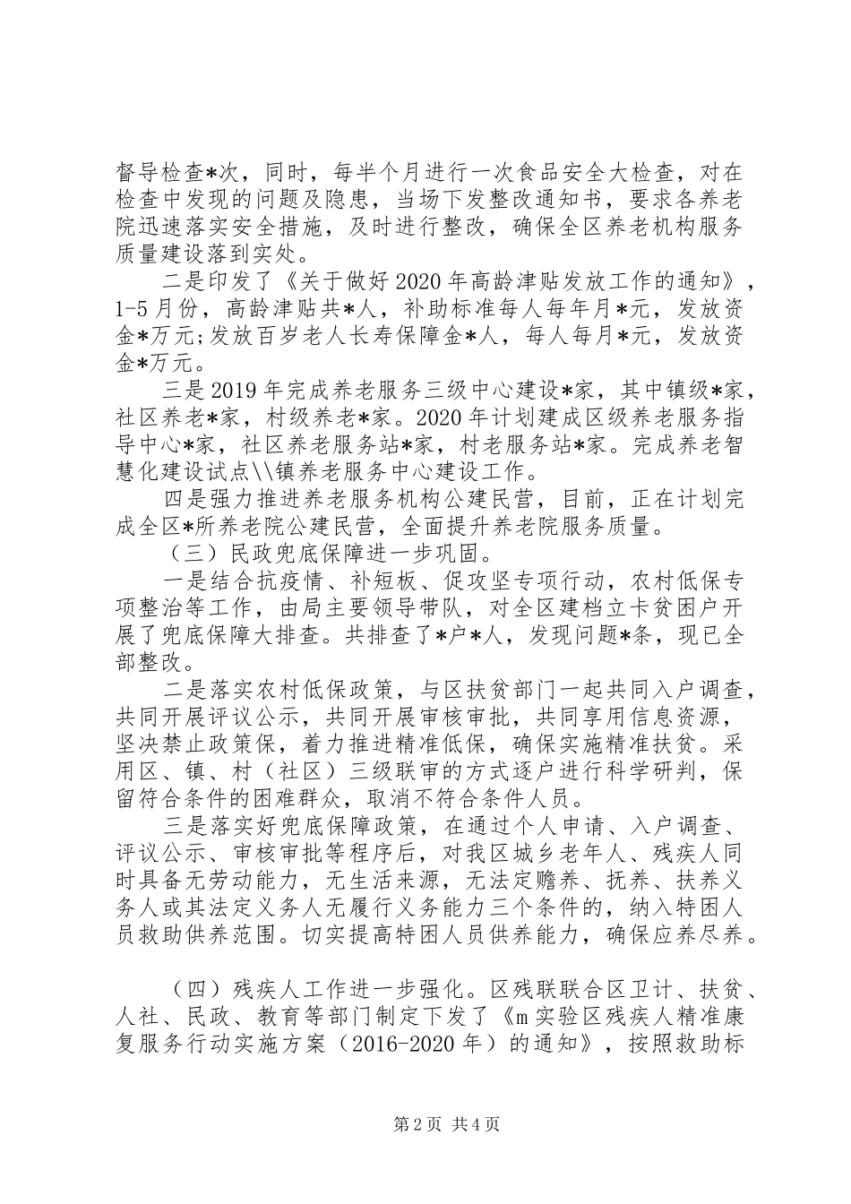 区民政局XX年半年工作开展情况总结_第2页
