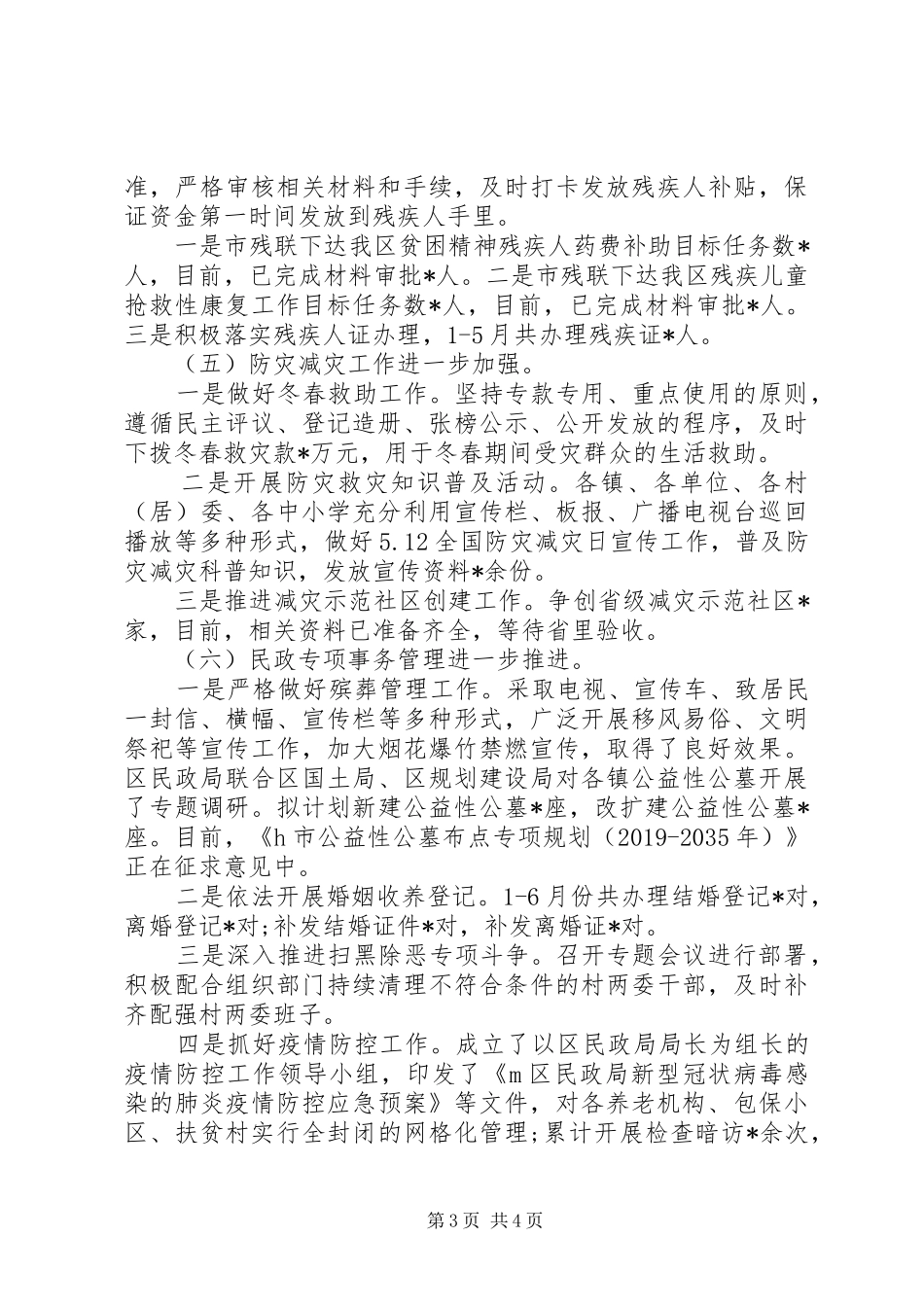 区民政局XX年半年工作开展情况总结_第3页