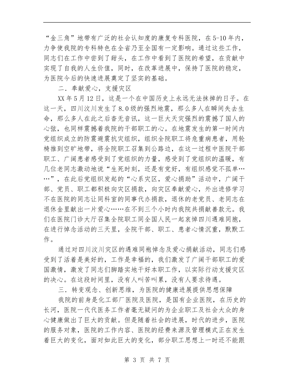 2024年医院支部开拓进取总结及打算_第3页