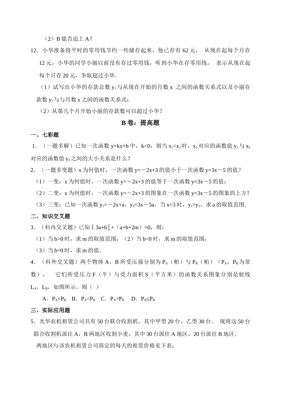 数学八年级下北师大版15一元一次不等式与一次函数同步练习 _第2页