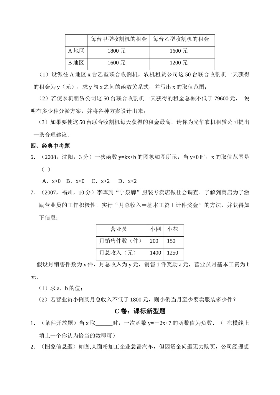 数学八年级下北师大版15一元一次不等式与一次函数同步练习 _第3页
