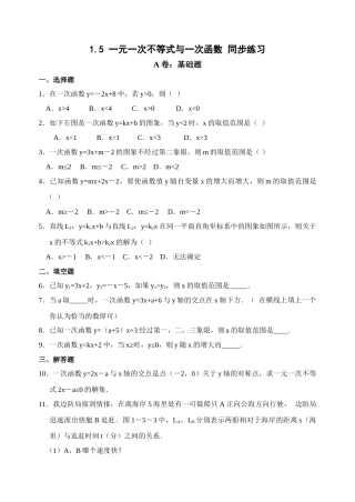 数学八年级下北师大版15一元一次不等式与一次函数同步练习 