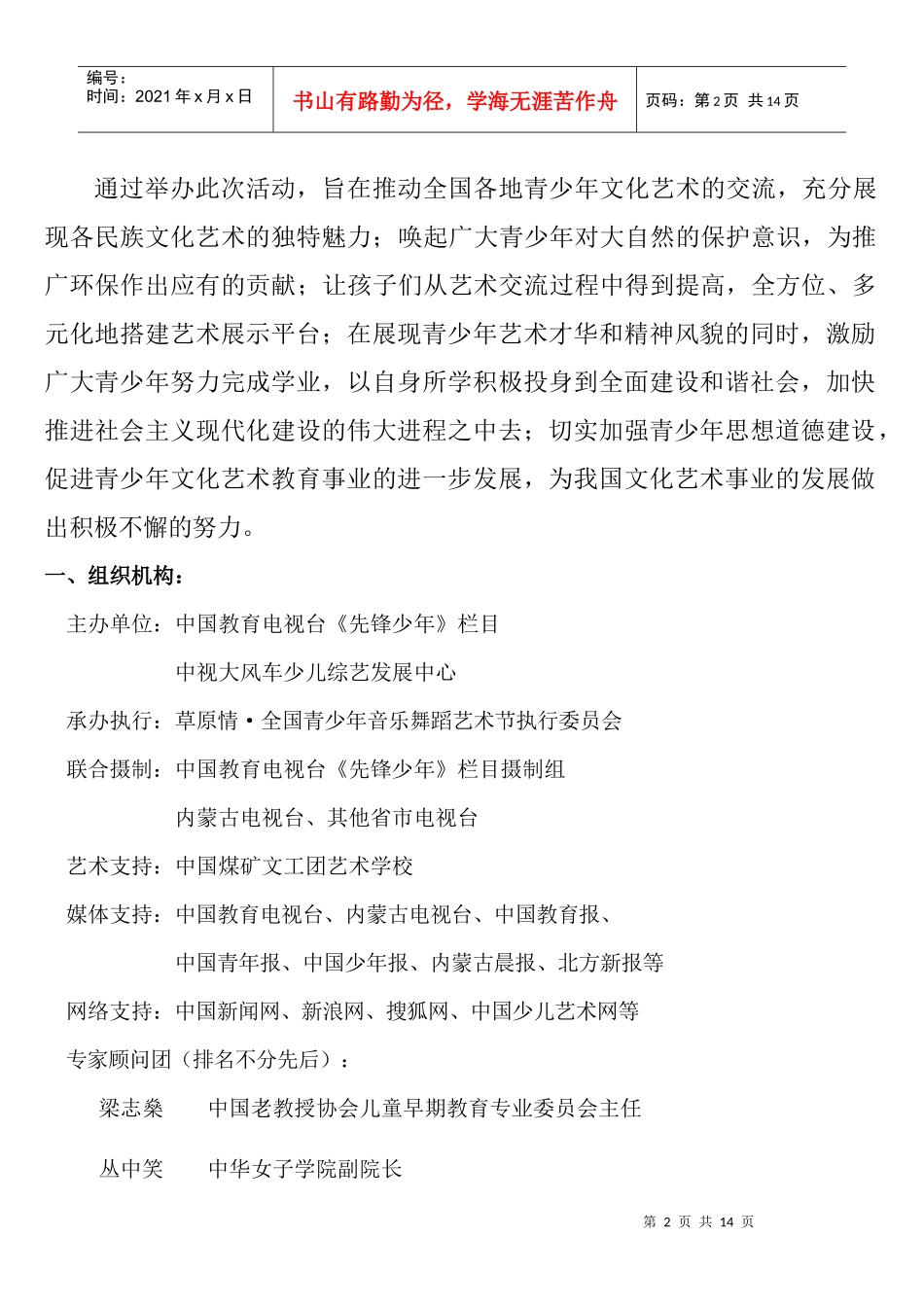 中国教育电视台《先锋少年》栏目_第2页