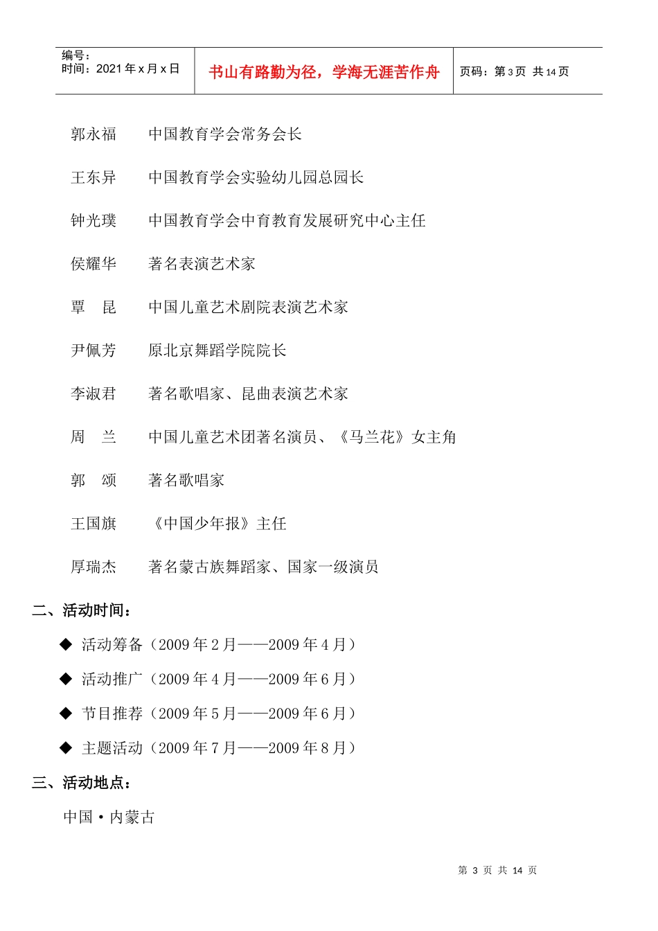 中国教育电视台《先锋少年》栏目_第3页