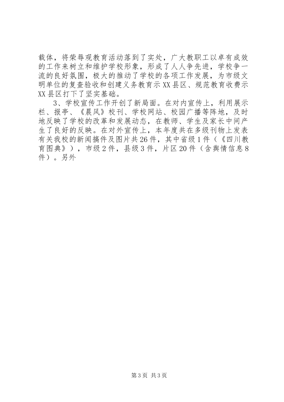 初级中学年度工作总结_第3页