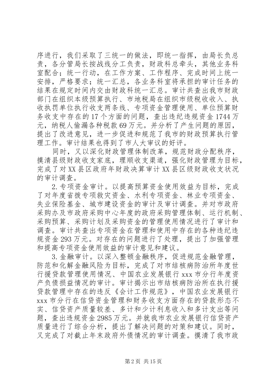 审计局工作总结总结_第2页