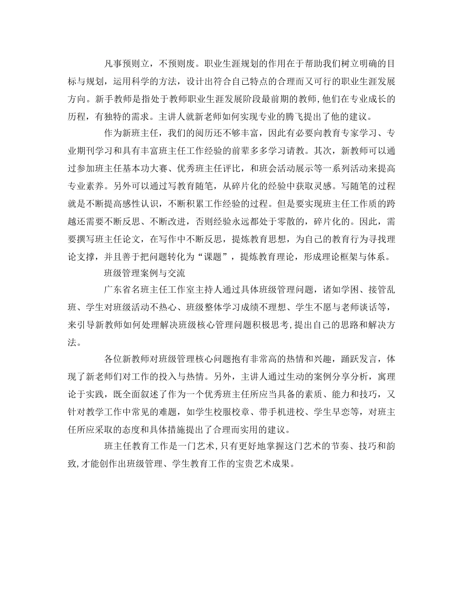 新班主任岗前必读 _第2页