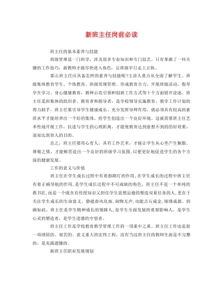 新班主任岗前必读 