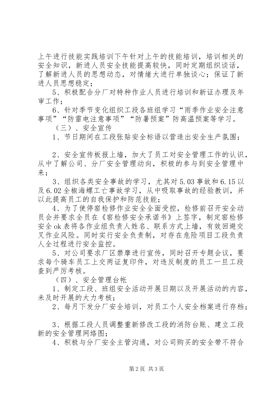 年中安全工作总结_第2页