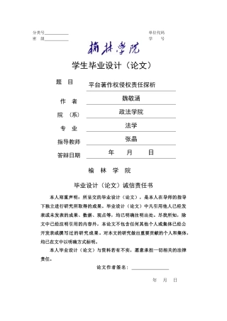 微信公众平台著作权侵权责任探析标红 