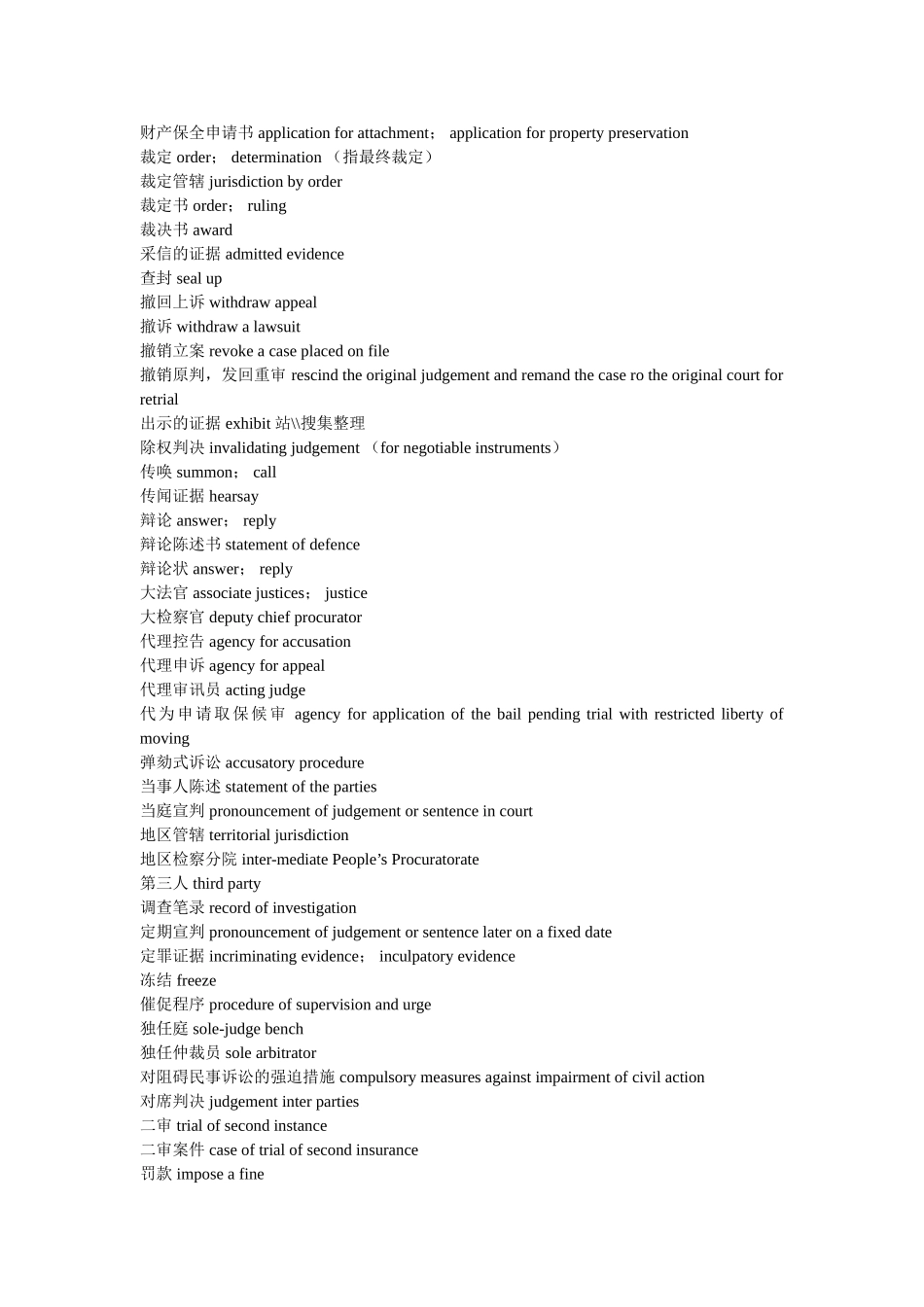 诉讼法中的词汇 _第2页