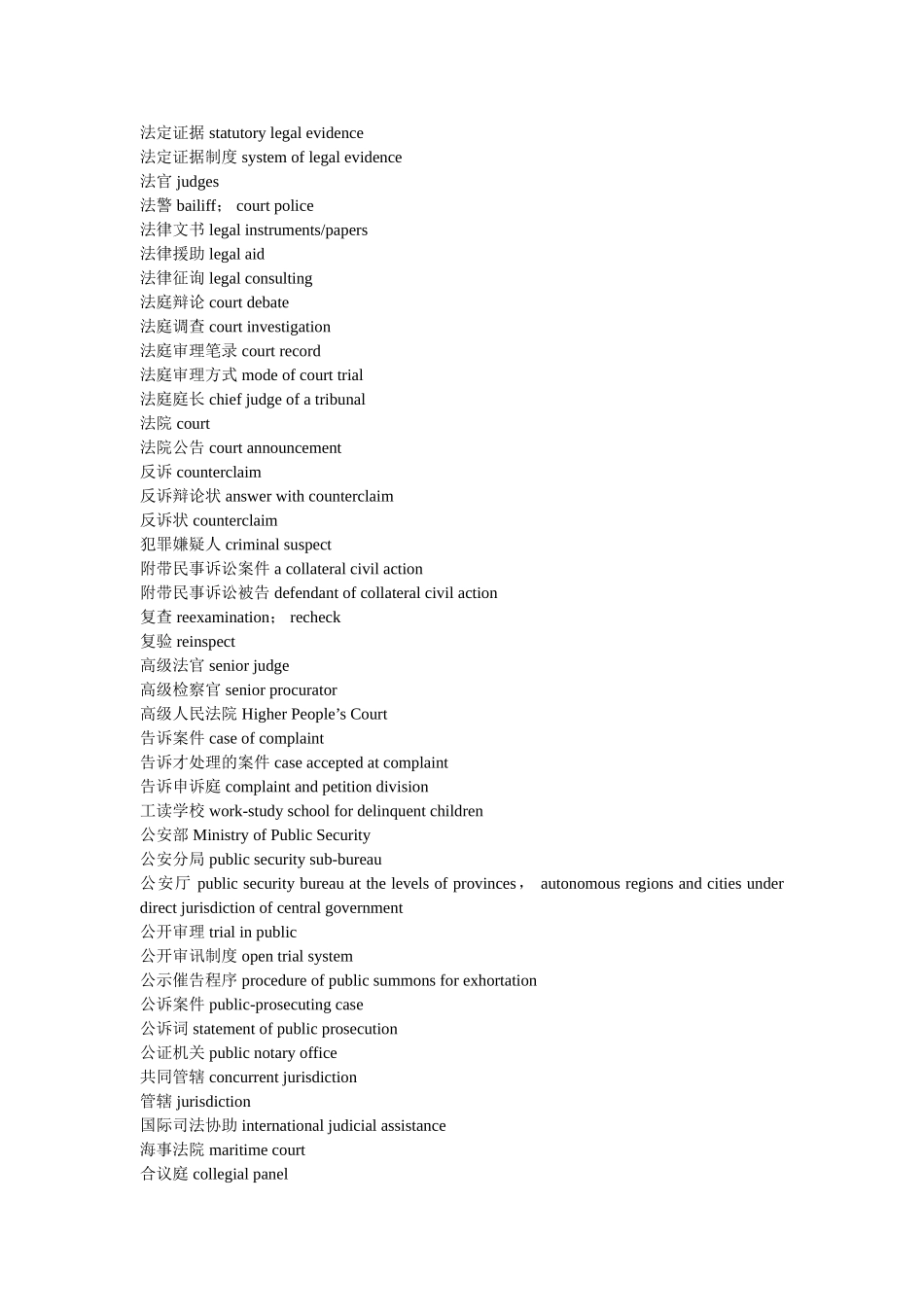 诉讼法中的词汇 _第3页