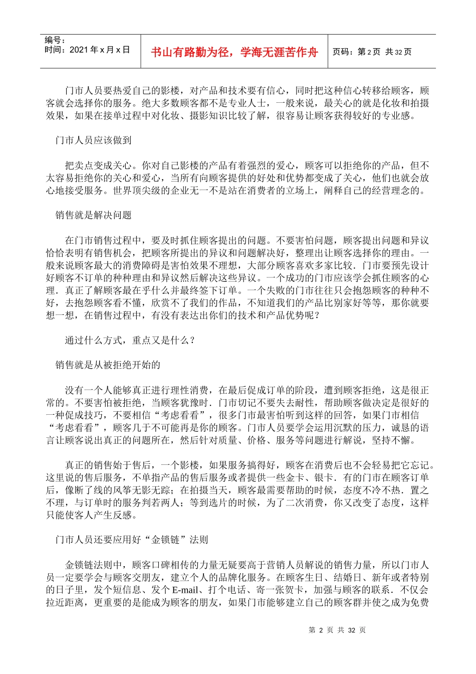 影楼门市培训课件_第2页