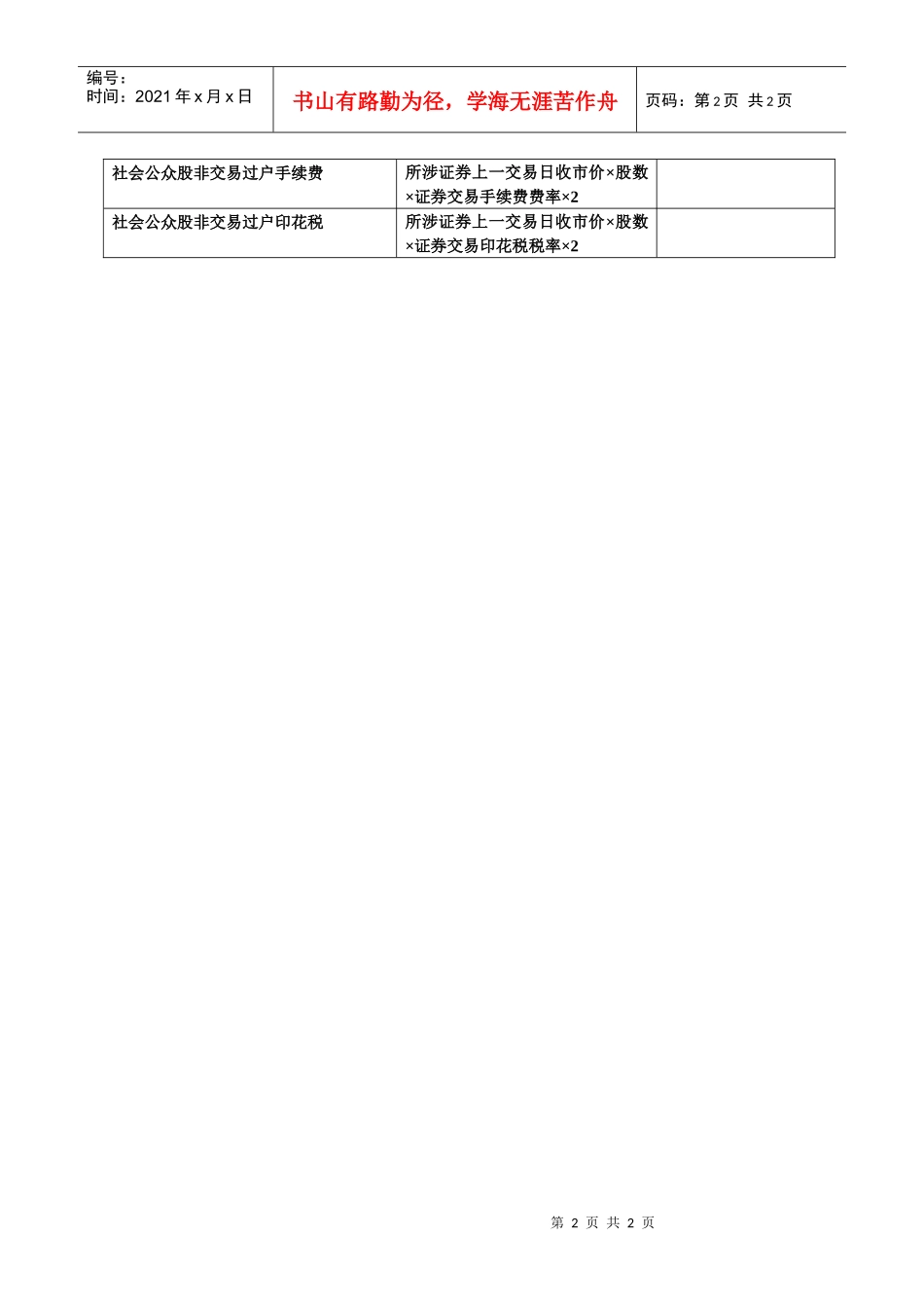 实时开户业务收费表_第2页