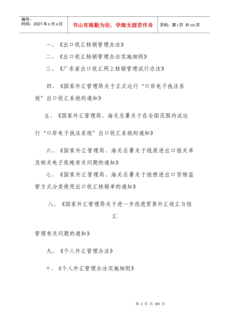 出口收汇核销管理规定_第2页
