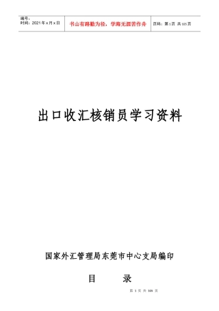 出口收汇核销管理规定