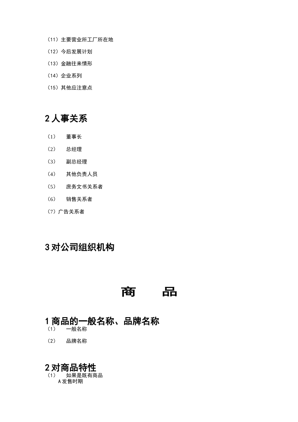 北京汇佳客户执行手册(doc 28)_第3页