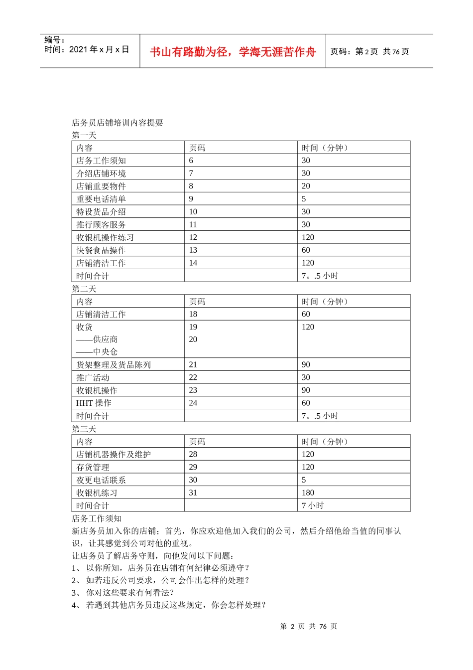 便利店员工培训教材_第2页