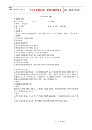 便利店员工培训教材