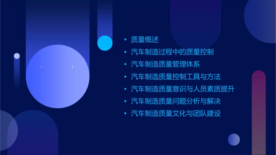 某汽车制造有限公司质量认知培训教材课件_第2页