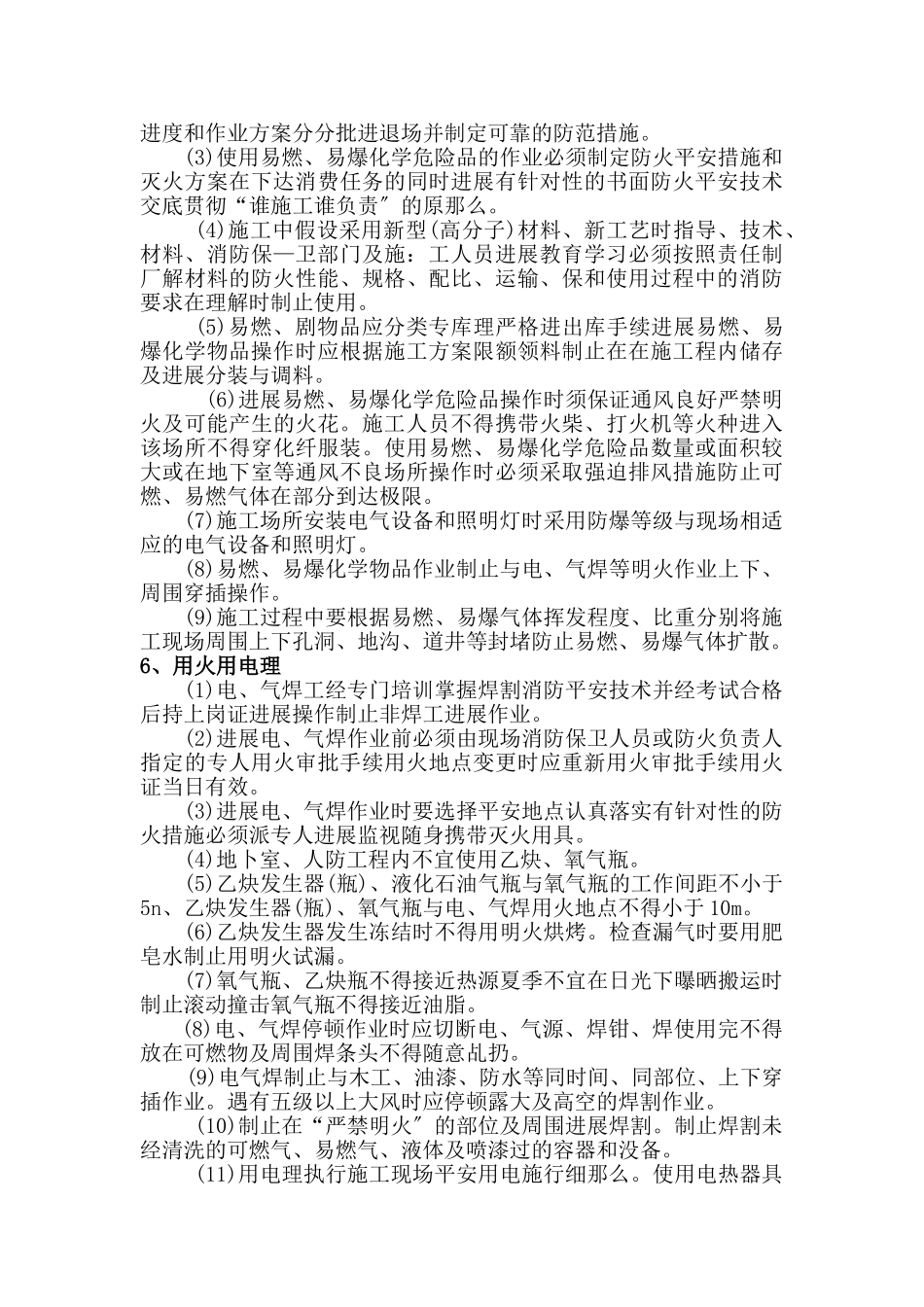 现场消防保卫措施_第3页