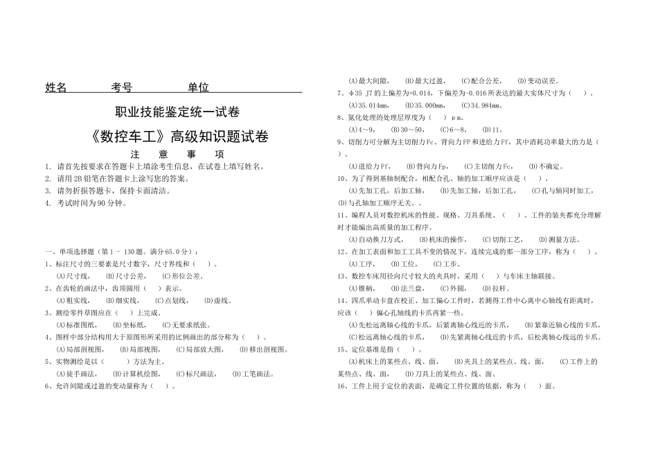 数控车理论试卷六_第1页