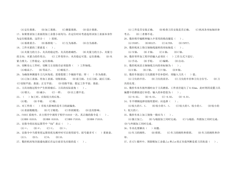 数控车理论试卷六_第2页
