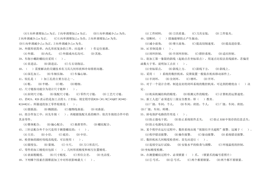 数控车理论试卷六_第3页