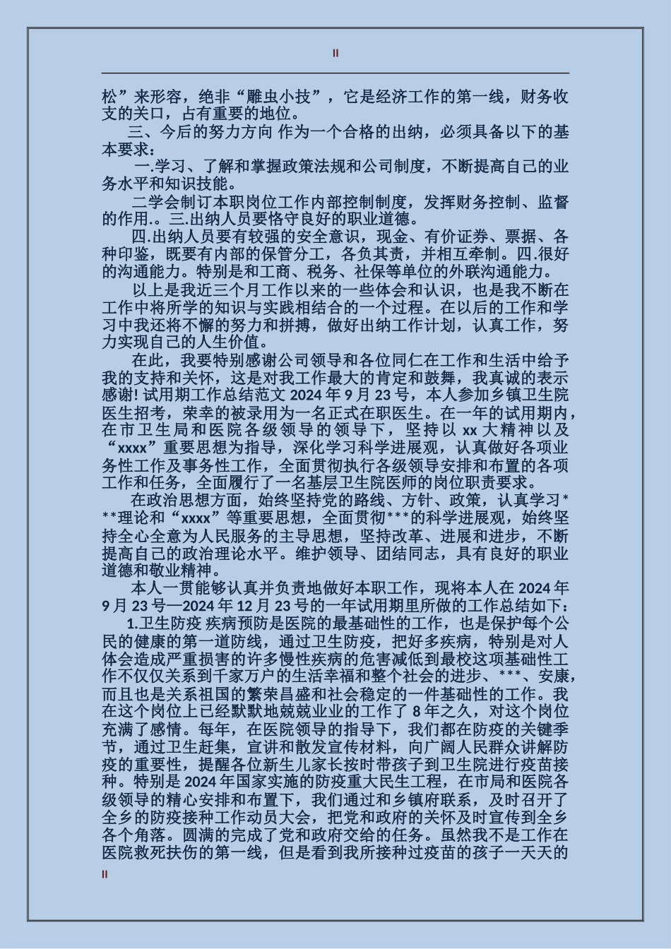 2017年出纳试用期工作总结范文_第2页