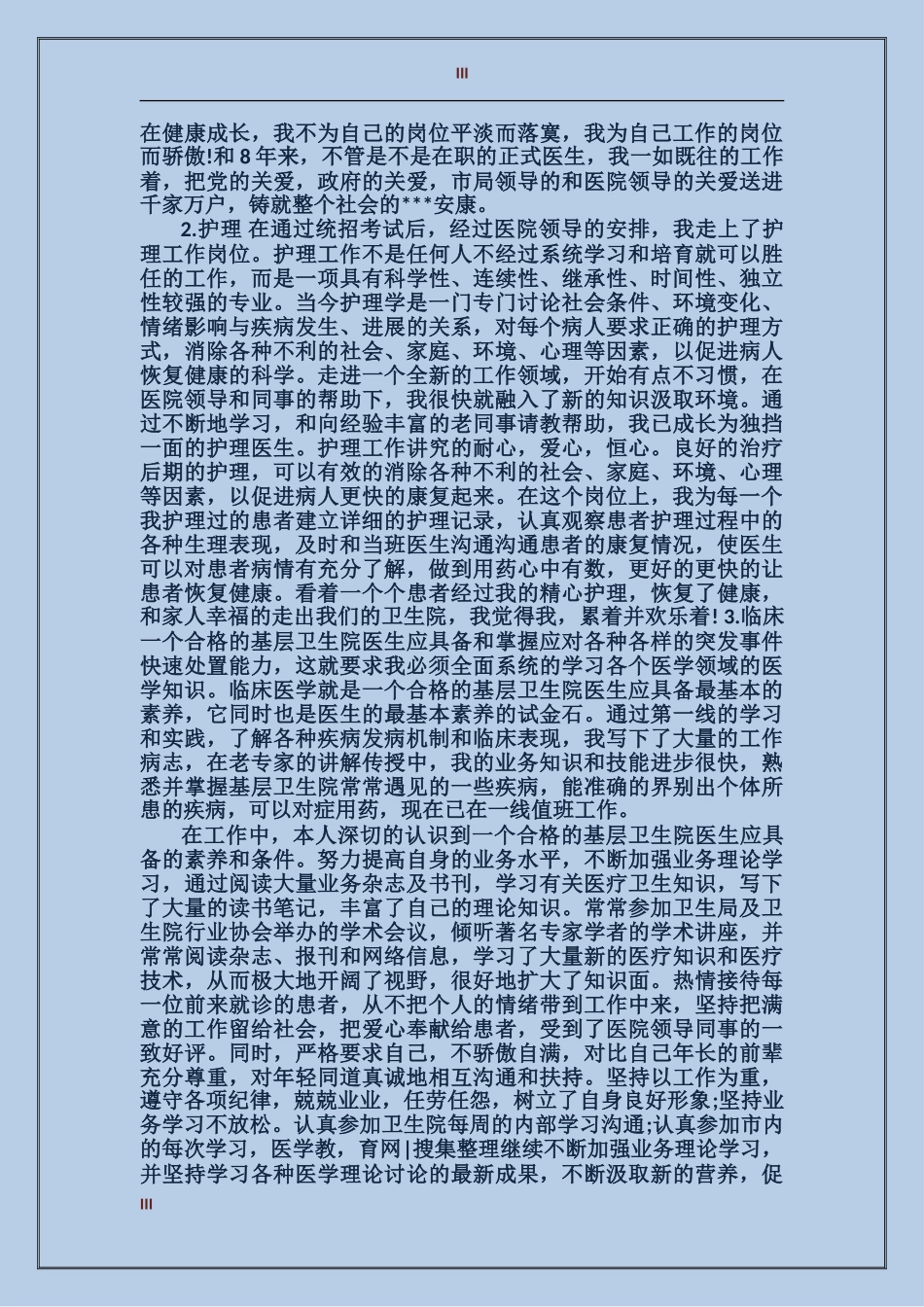 2017年出纳试用期工作总结范文_第3页