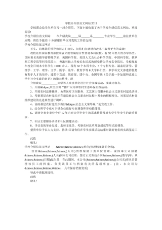 学校介绍信范文网站2019 