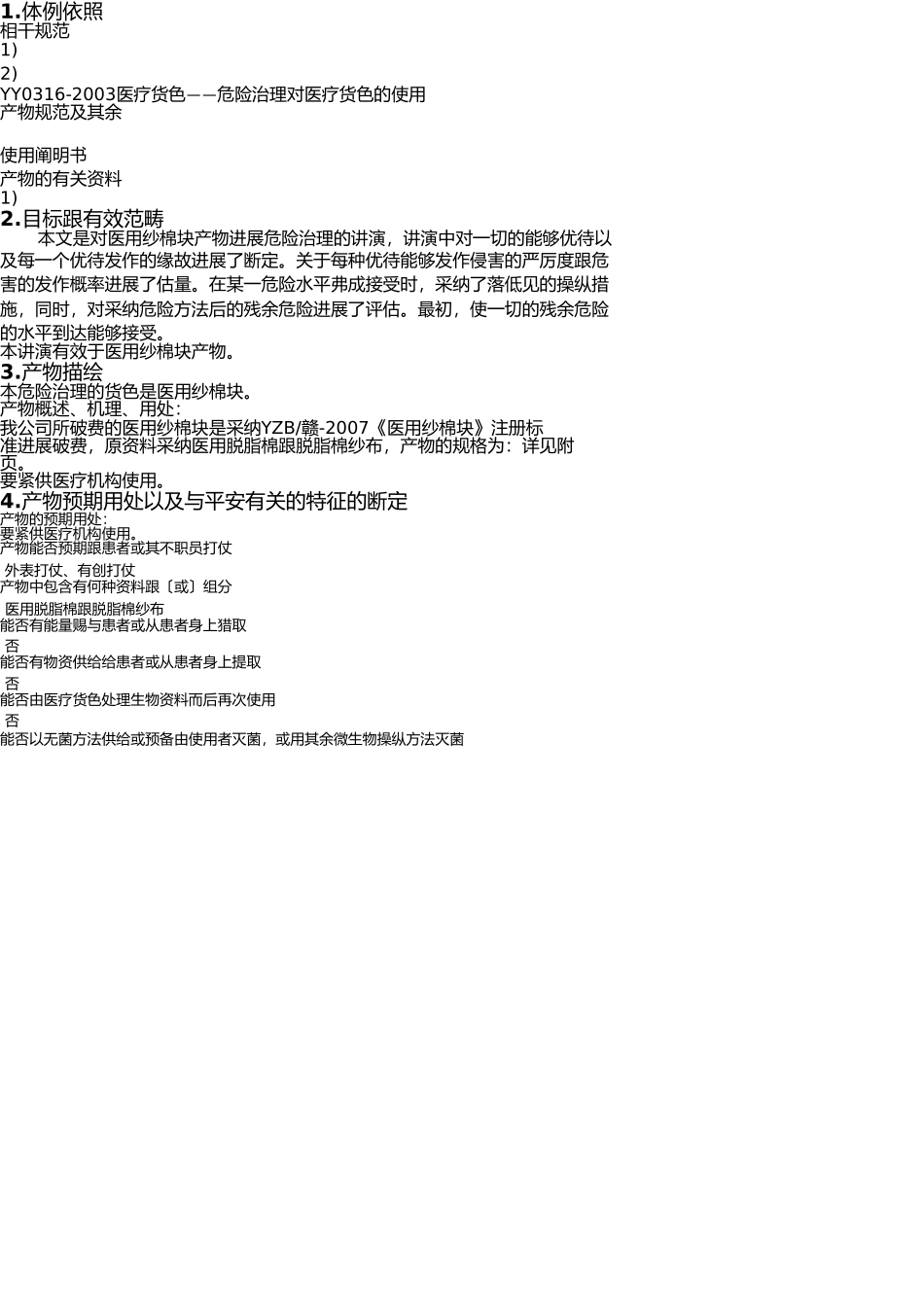 医疗器械风险分析报告 _第2页