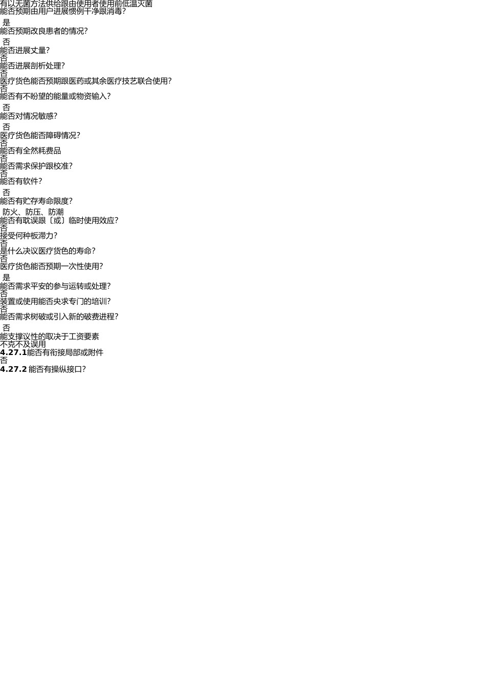 医疗器械风险分析报告 _第3页