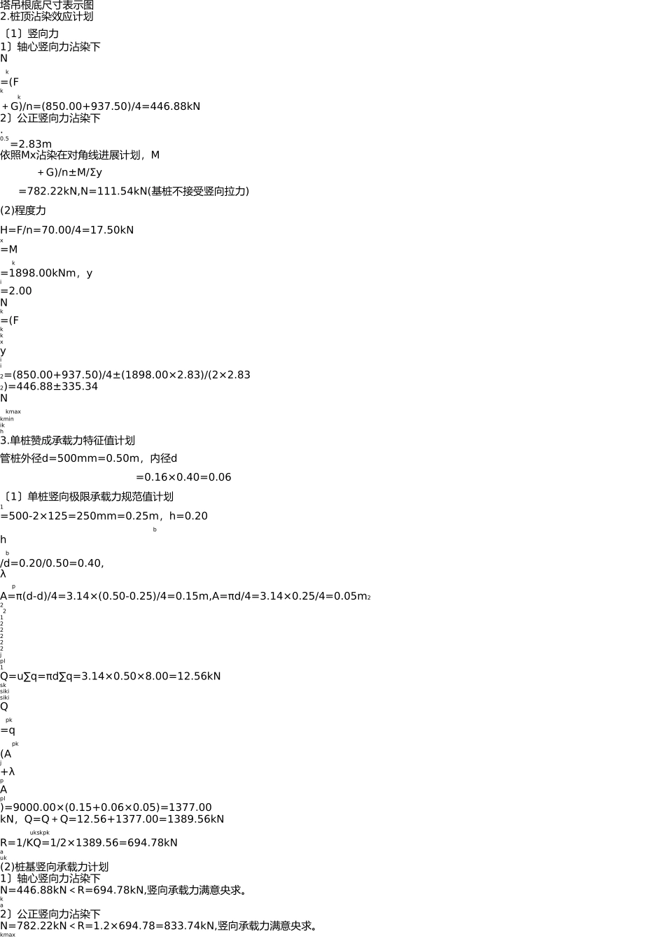 塔吊基础设计(四桩)5510 _第3页