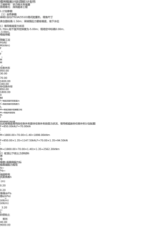 塔吊基础设计(四桩)5510 