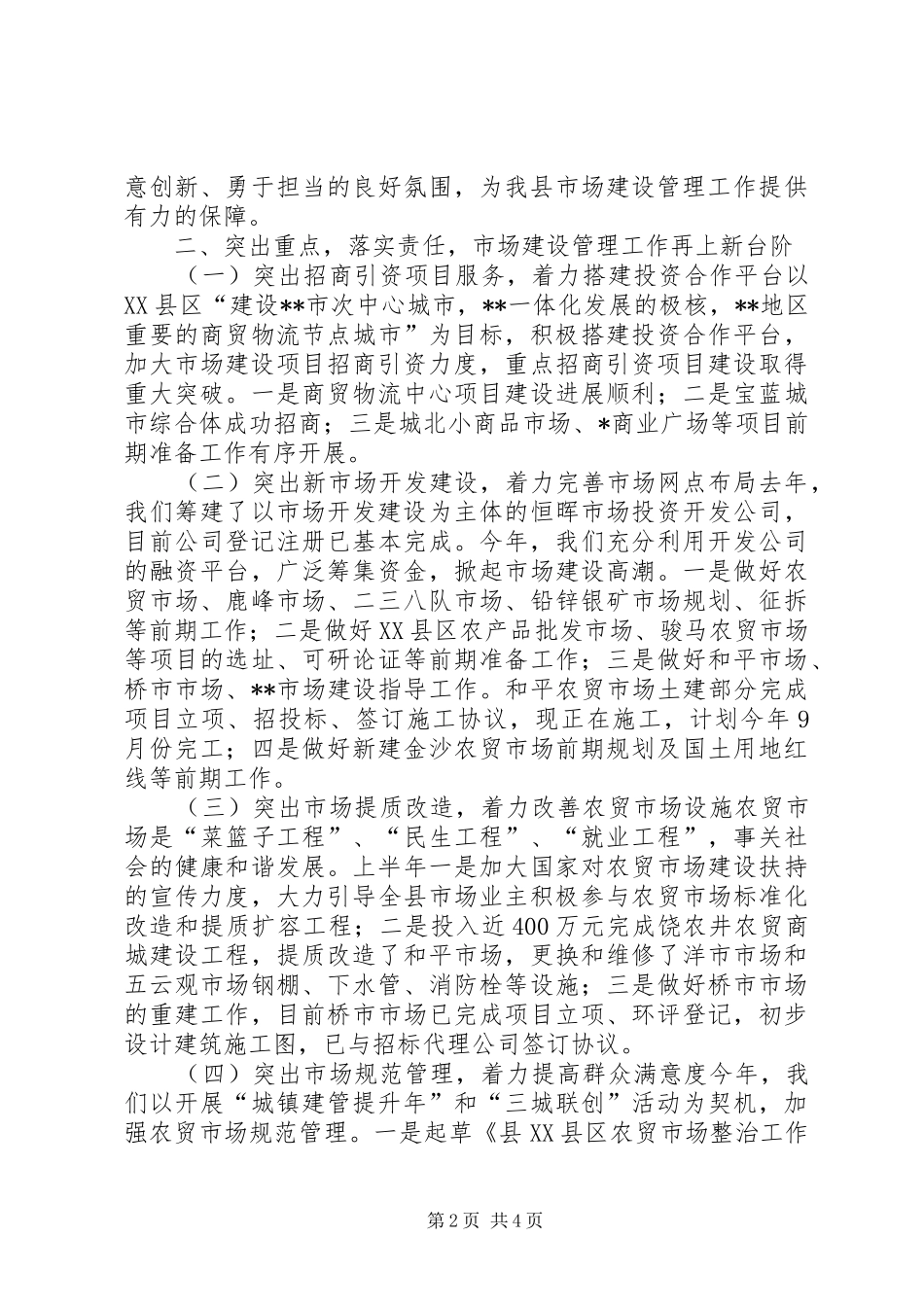 市场服务中心半年工作总结_第2页