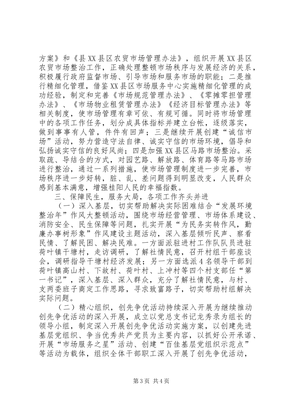 市场服务中心半年工作总结_第3页