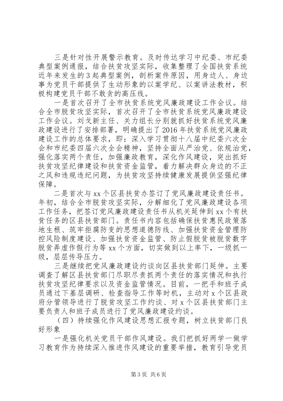 扶贫办半年党风廉政建设责任总结_第3页