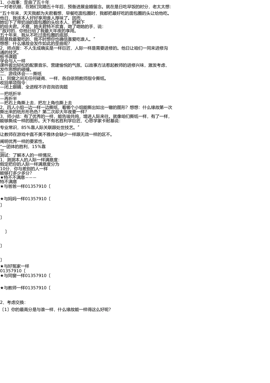 小学四年级心理健康教育《学会与人沟通》教学设计设计 _第2页