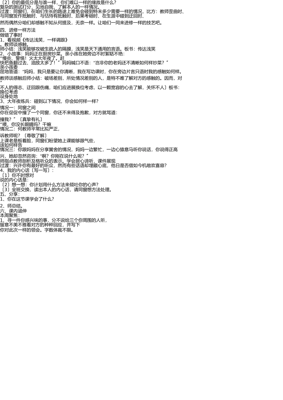 小学四年级心理健康教育《学会与人沟通》教学设计设计 _第3页