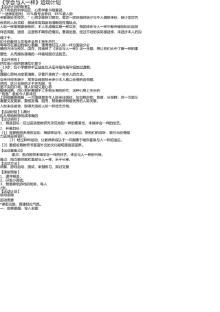小学四年级心理健康教育《学会与人沟通》教学设计设计 