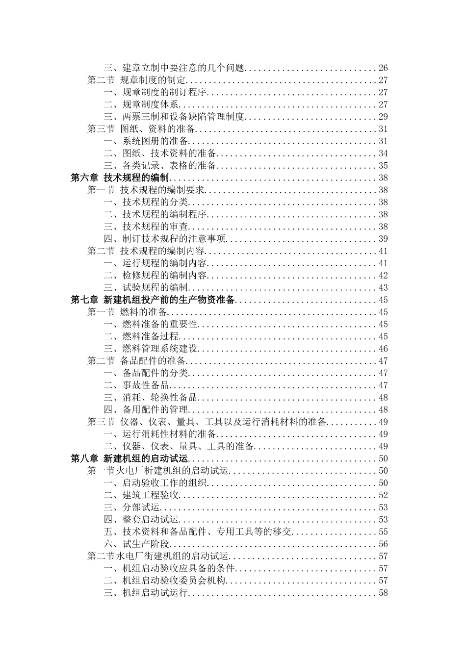 新建发电厂生产准备工作手册_第2页